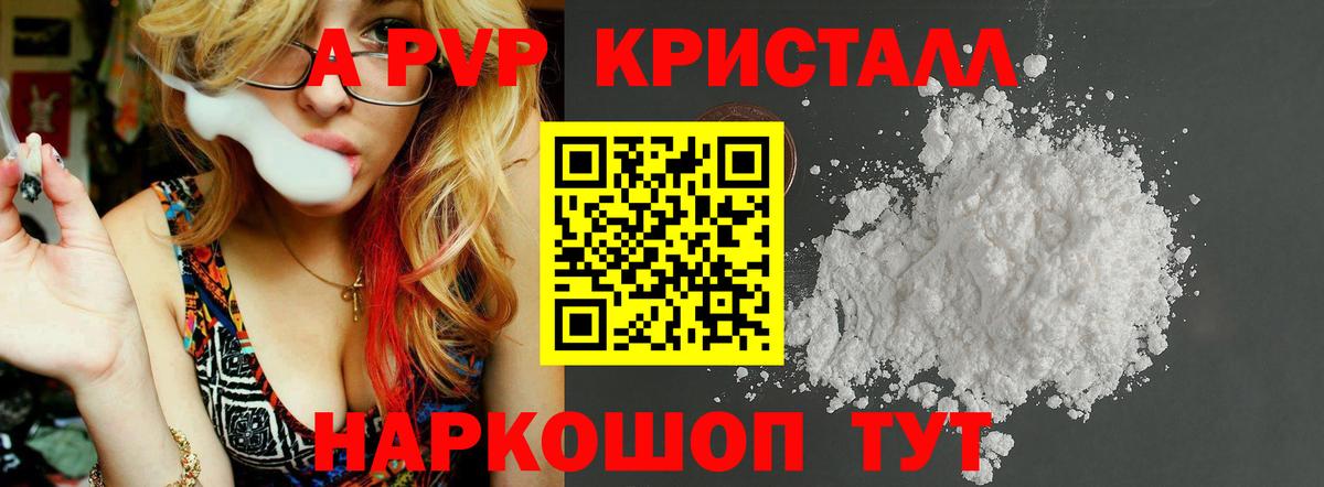 Альфа ПВП мука Энгельс