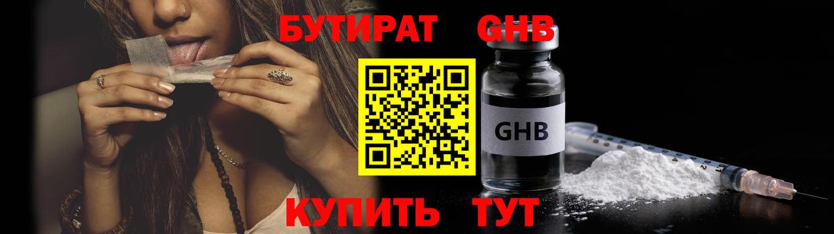 Энгельс  БУТИРАТ  Вход с VPN  Бутират GHB 