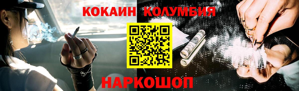Кокаин Columbia Энгельс