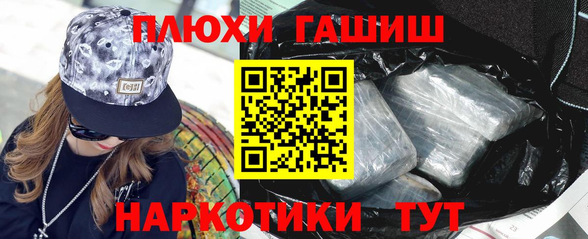 ГАШ  Вход с VPN  ГАШИШ убойный  Энгельс  ГАШИШ убойный 