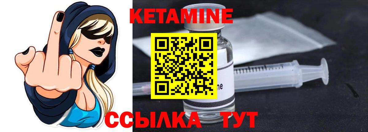 Кетамин ketamine Энгельс