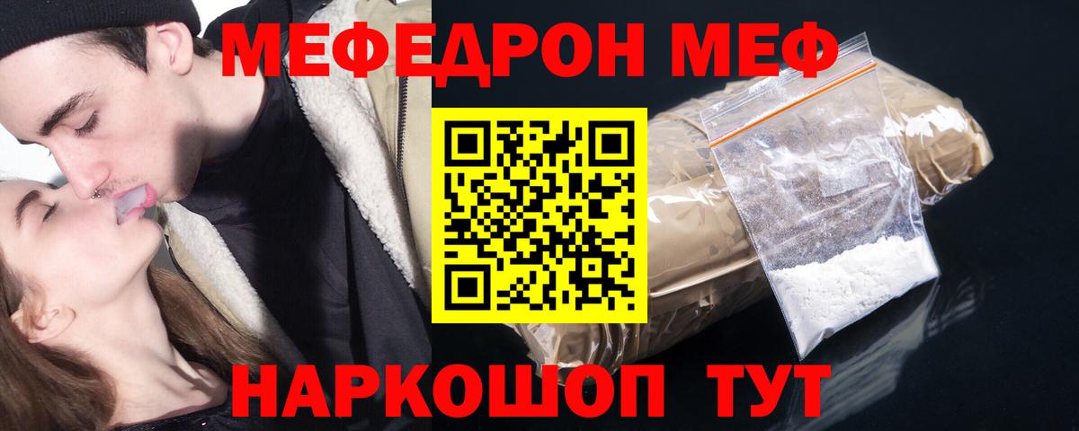МЕФ  МЯУ-МЯУ  где купить   Меф мяу мяу  Вход с VPN  Меф кристаллы  Энгельс 