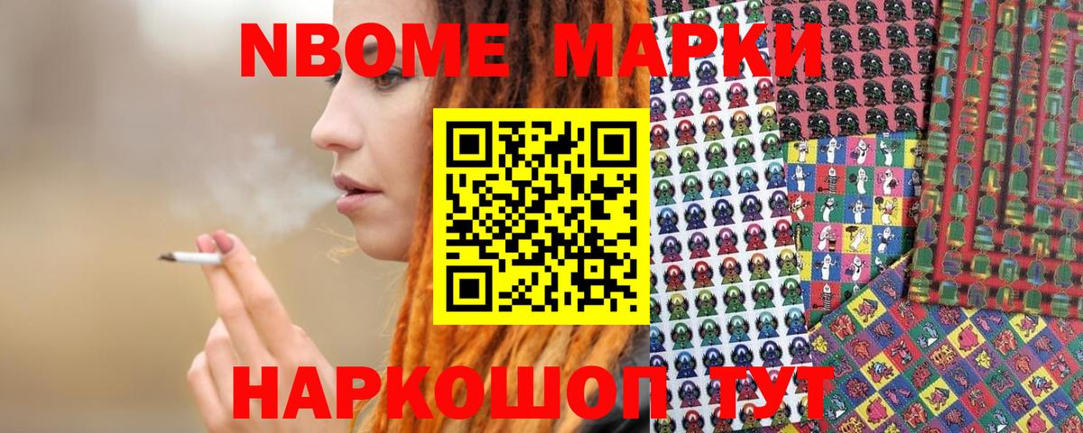 Наркотические марки 1500мкг  Марки NBOMe  Энгельс  наркотики  Вход с VPN 